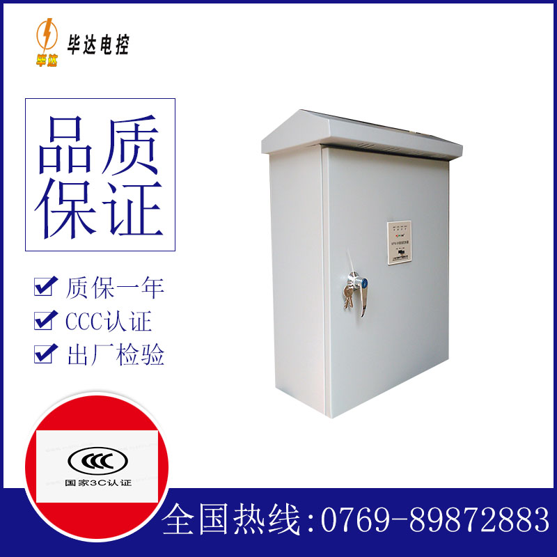 剑阁排污泵控制箱