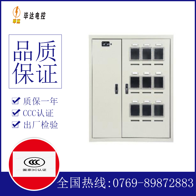 剑阁电表箱